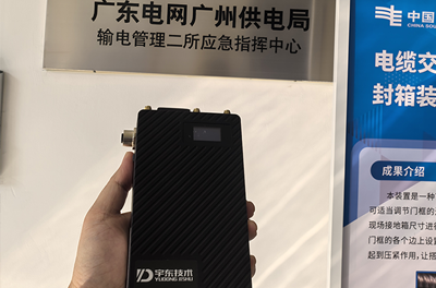 中國南方電網(wǎng)使用宇東技術5G單兵圖傳YD-GB8010-5G平臺對接調試成功